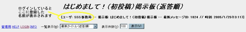 掲示板へログインしている時の画面
